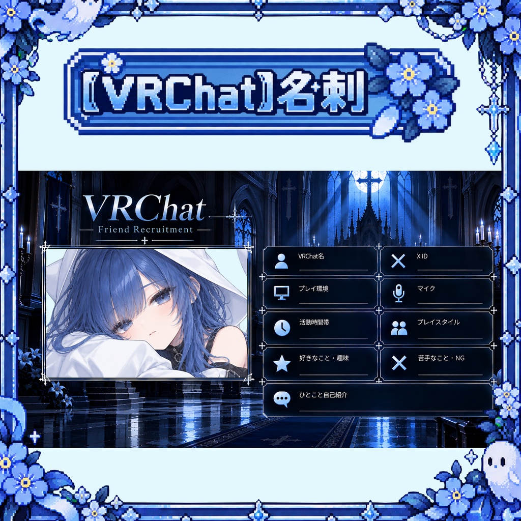 【VRChat】名刺・プロフィールカードテンプレート|写真差し替えOK【背景透過PNG】