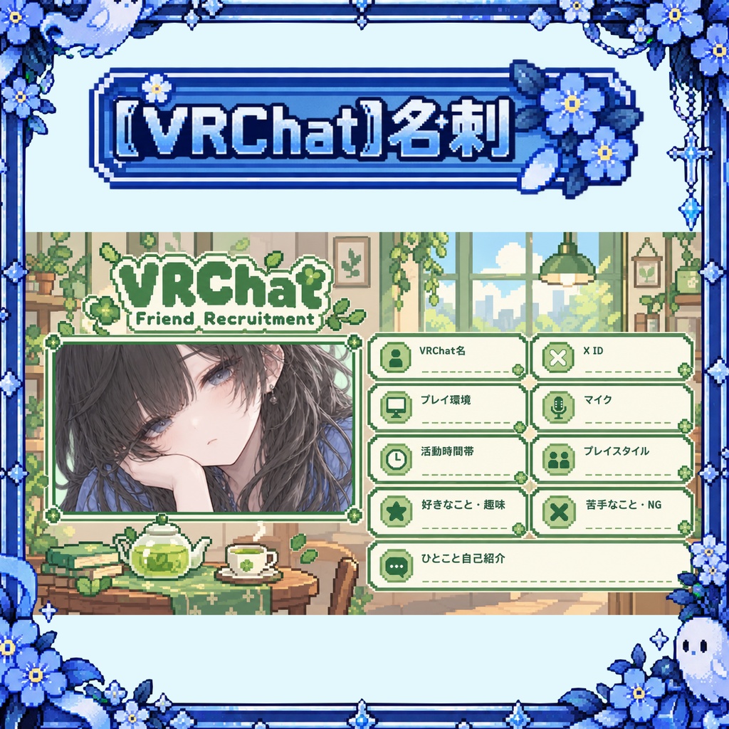 【VRChat】名刺・プロフィールカードテンプレート｜写真差し替えOK【背景透過PNG】