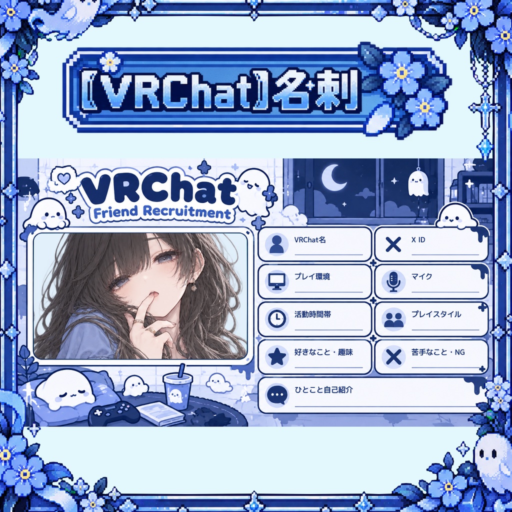 【VRChat】名刺・プロフィールカードテンプレート｜写真差し替えOK【背景透過PNG】