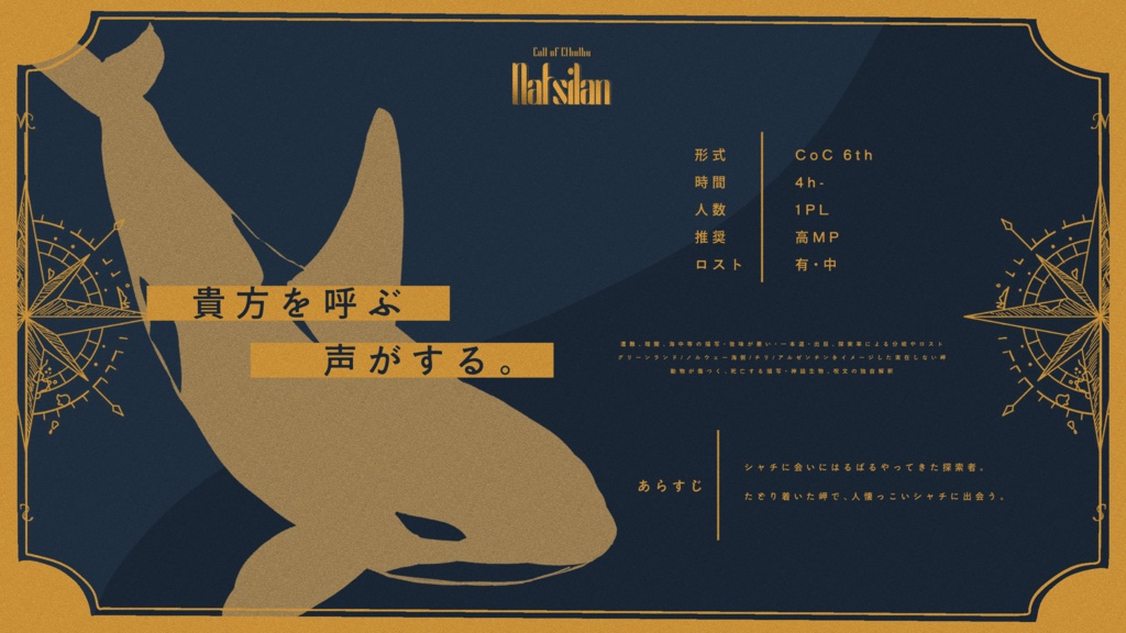 【CoC6th】Natsilan