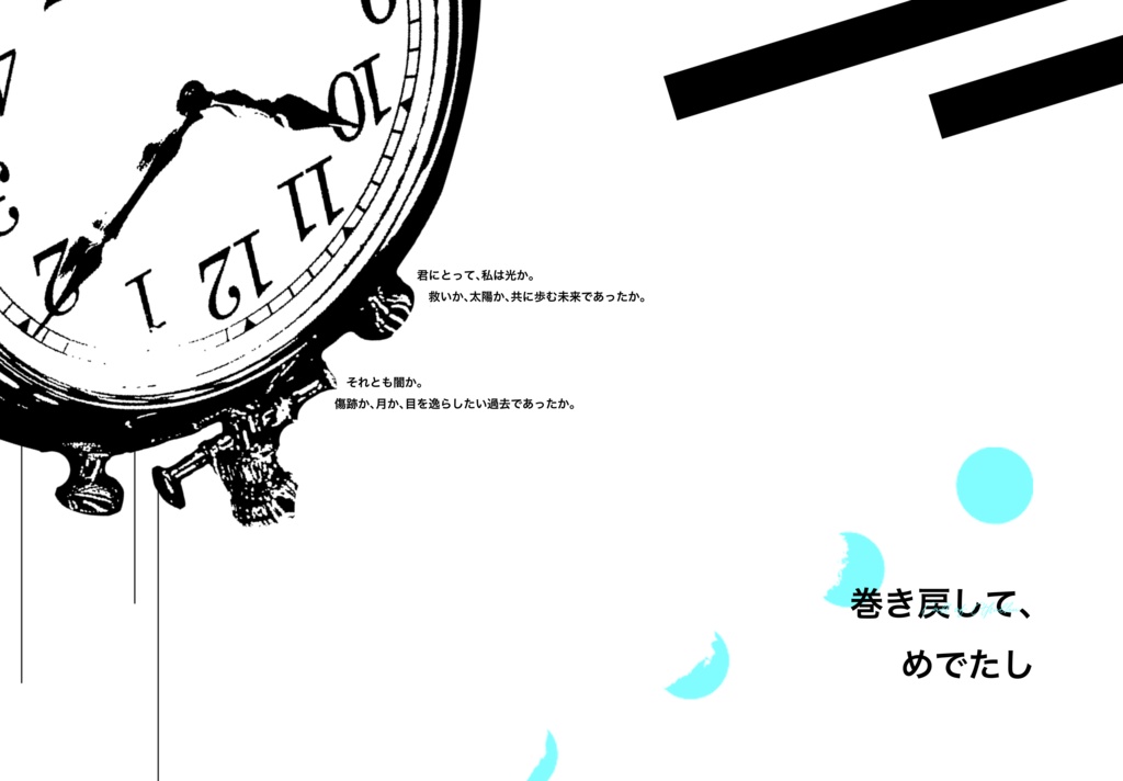 【CoC6th】巻き戻して、めでたし