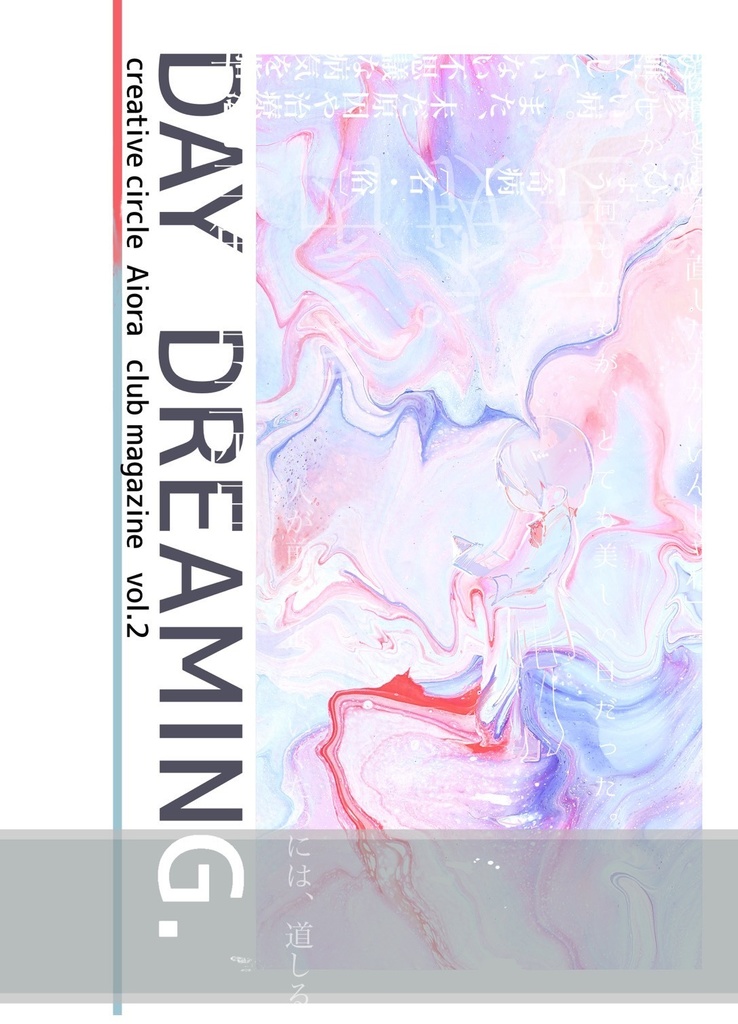 【部誌】Daydreaming. vol.2 「奇病」