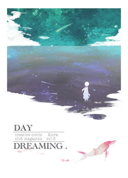 Daydreamingvol.3「夢」
