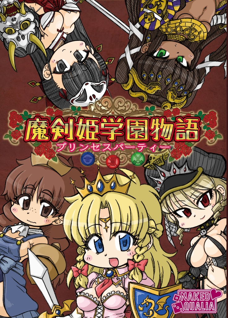 魔剣姫学園物語~プリンセスパーティー~