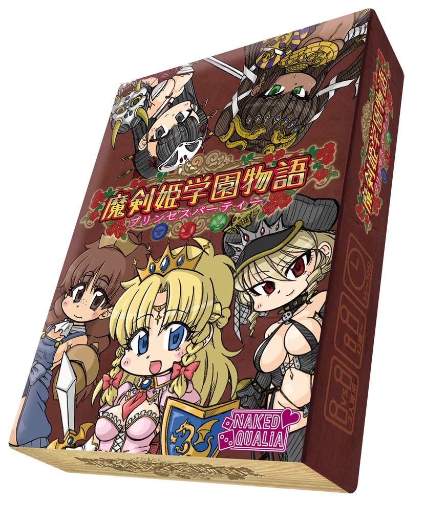 魔剣姫学園物語~プリンセスパーティー~