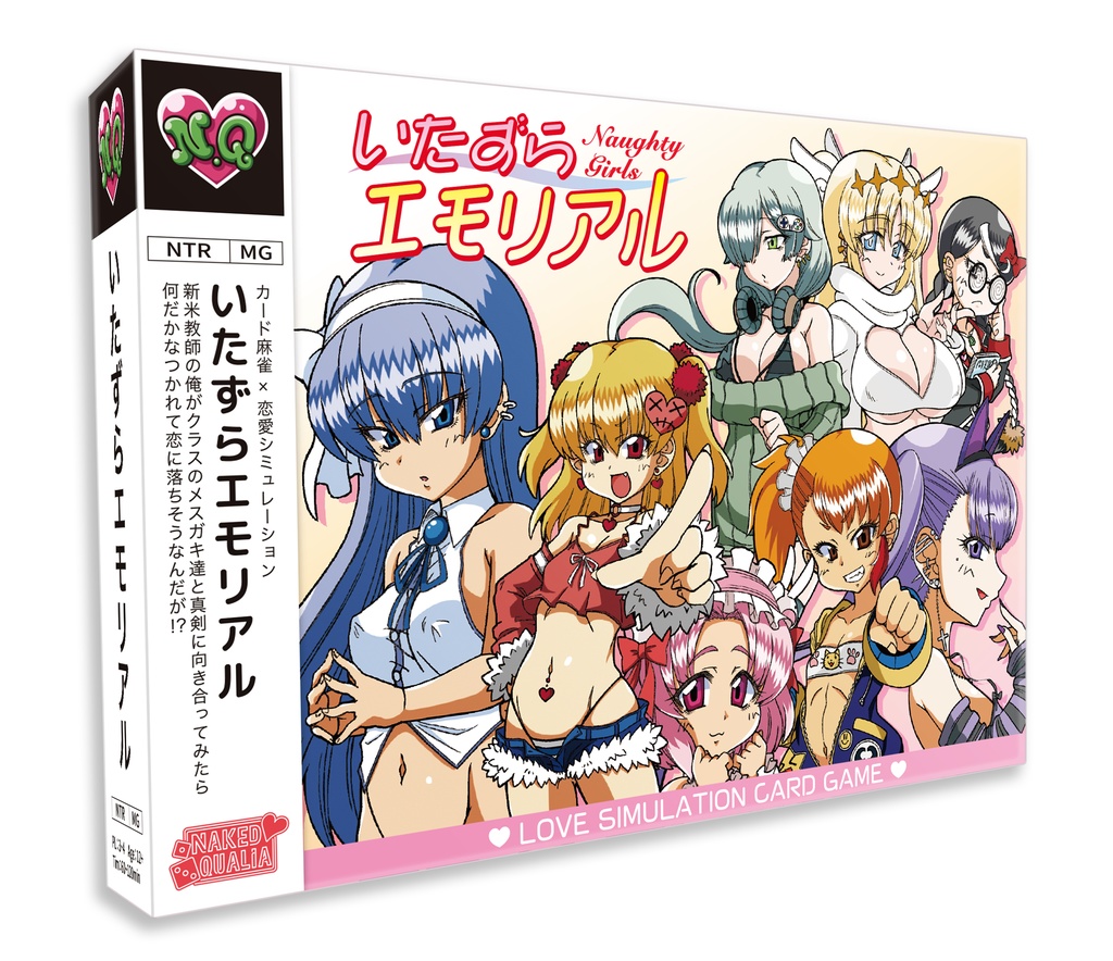 いたずらエモリアル