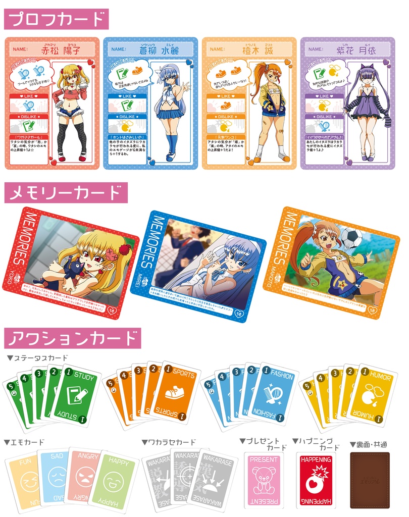 いたずらエモリアル