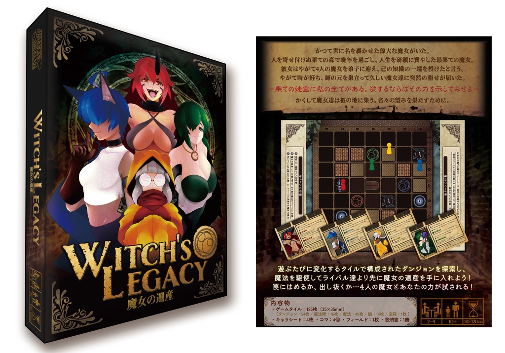 Witch’s Legacy~魔女の遺産~