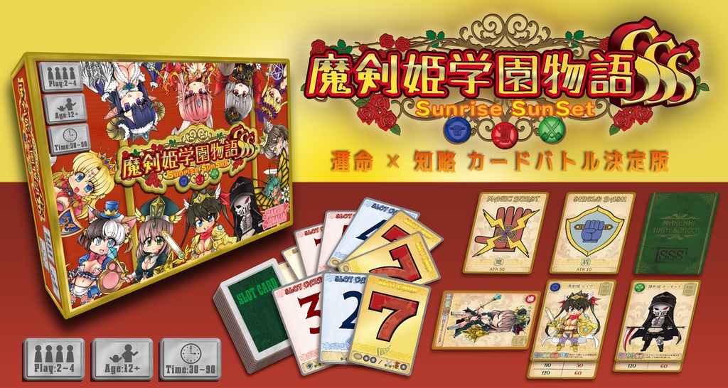 魔剣姫学園物語SSS~Sunrise SunSet~