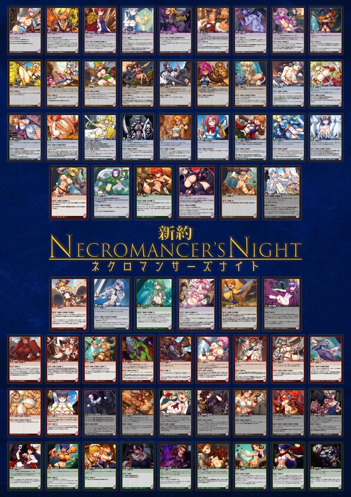 新約ネクロマンサーズナイト【Ver.1.5】