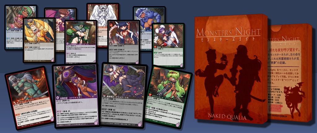 Monsters’ Night(モンスターズナイト)