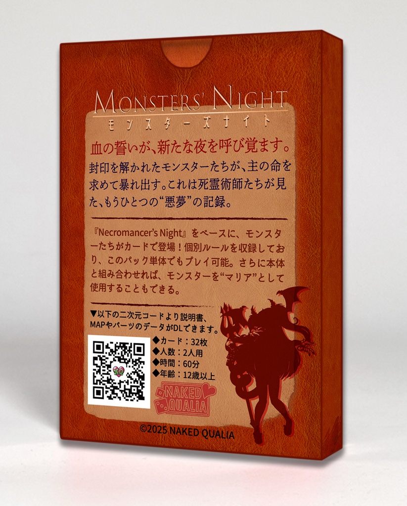 Monsters’ Night(モンスターズナイト)