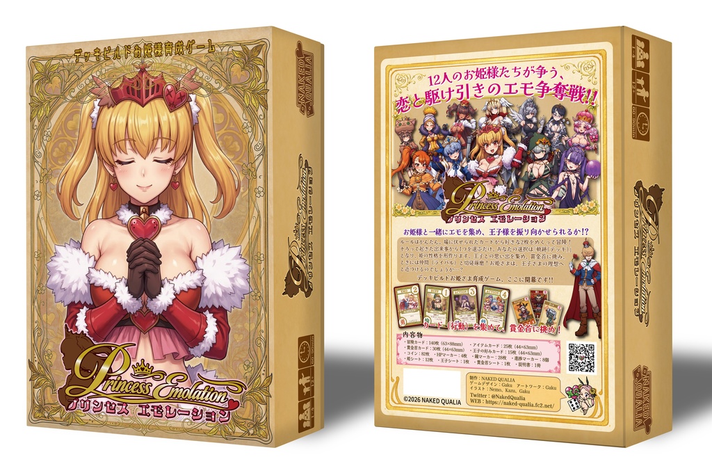 プリンセスエモレーション