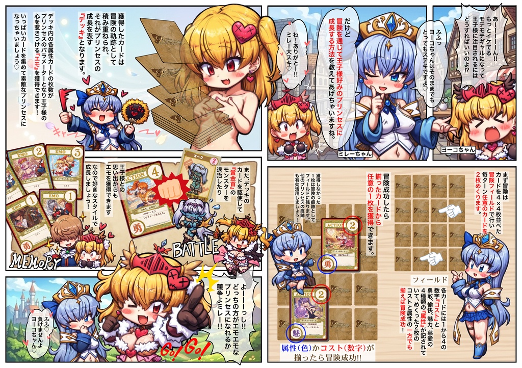 プリンセスエモレーション