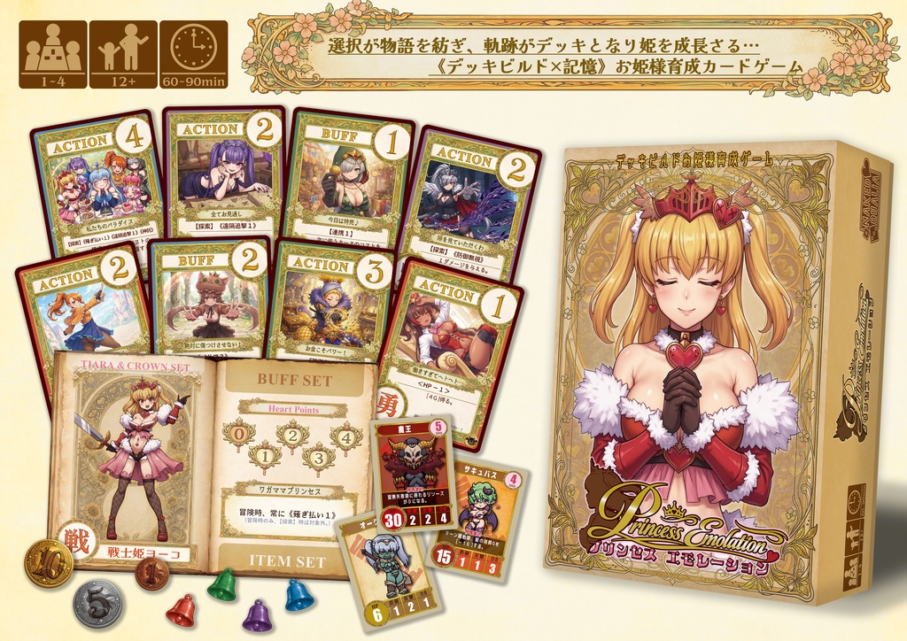 プリンセスエモレーション