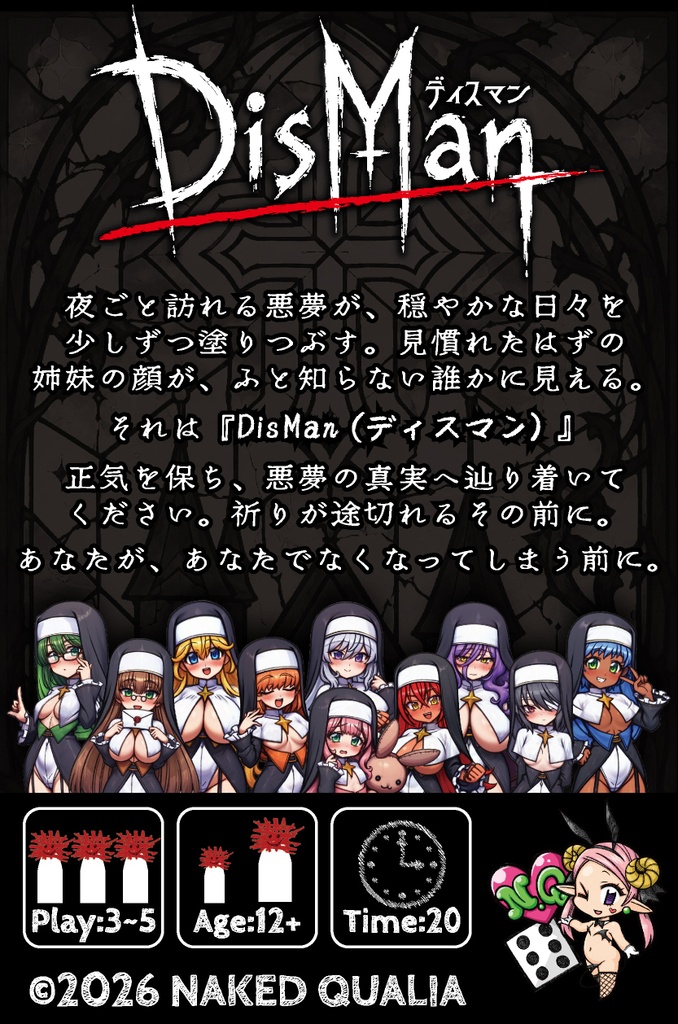 DisMan-ディスマン-