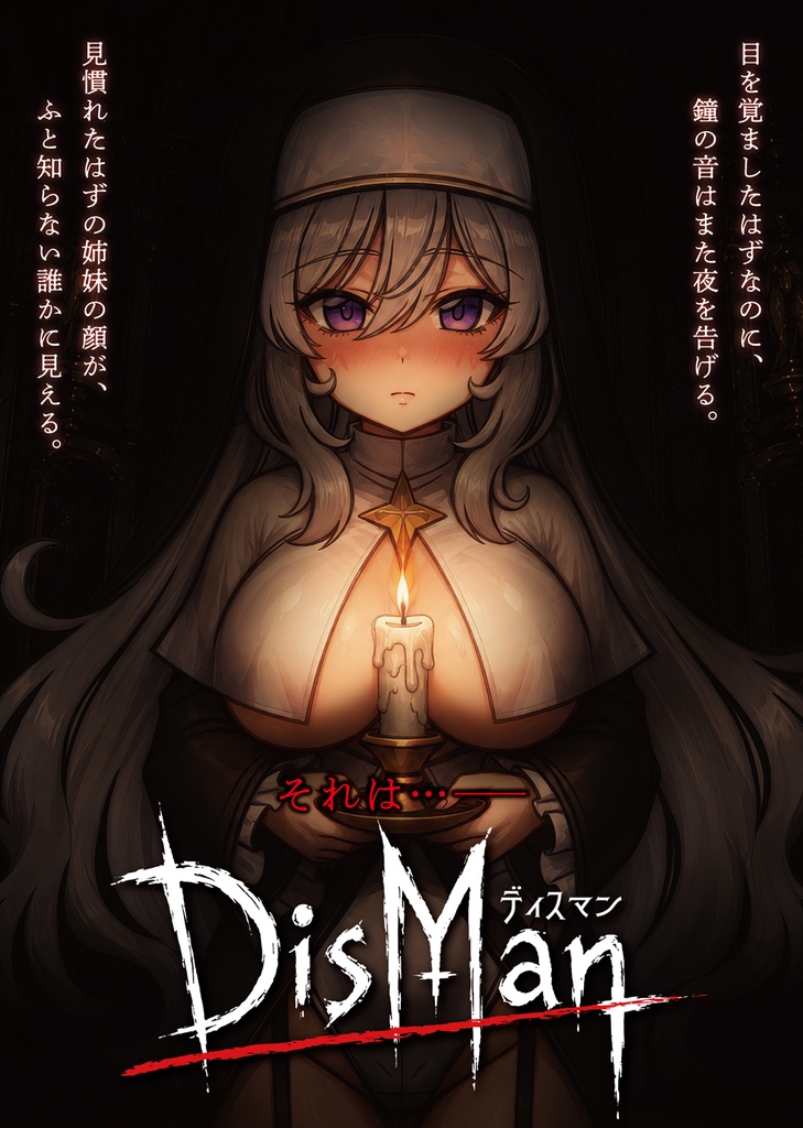 DisMan-ディスマン-