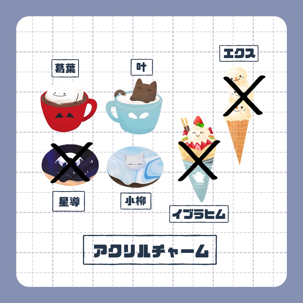 【非公式】アクリルチャーム