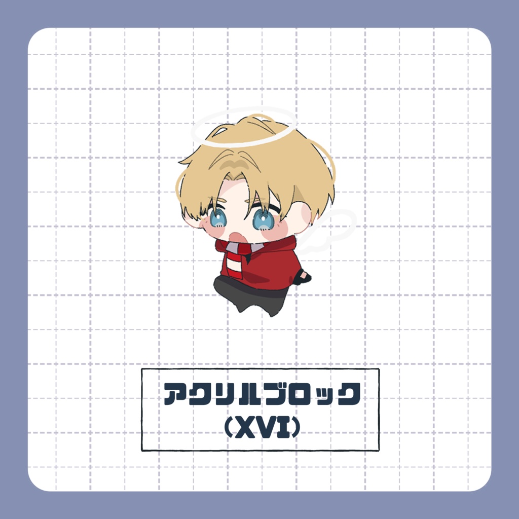 【非公式】アクリルブロック（XVI）