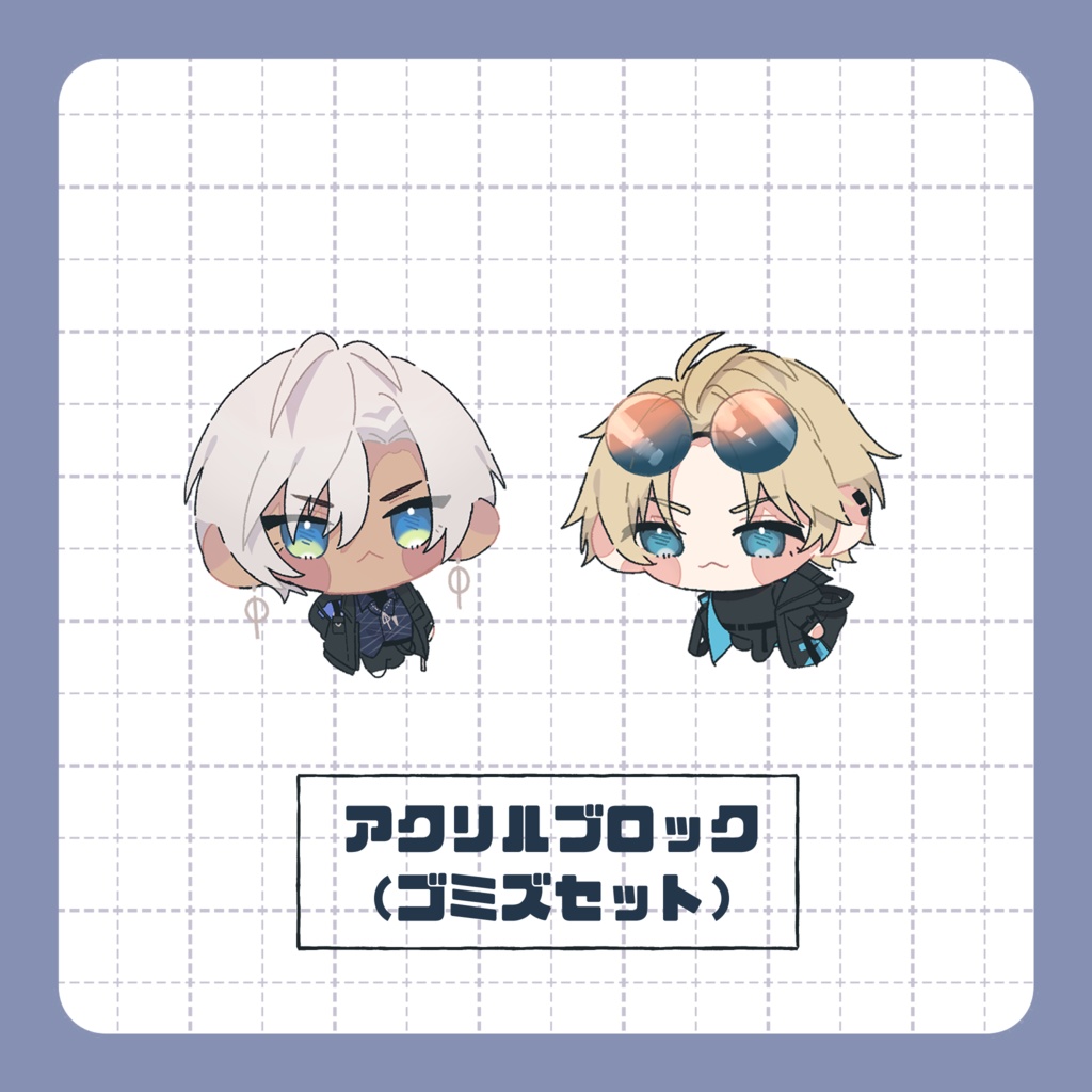 【非公式】🚮ｽﾞアクリルブロックセット