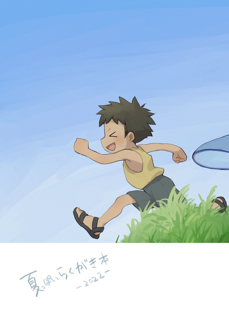 【DL版】夏っぽいらくがき本