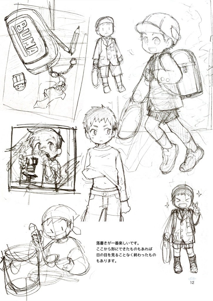 【DL版】アナログ絵まとめ②