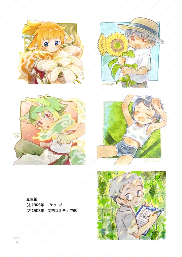 【DL版】アナログ絵まとめ②