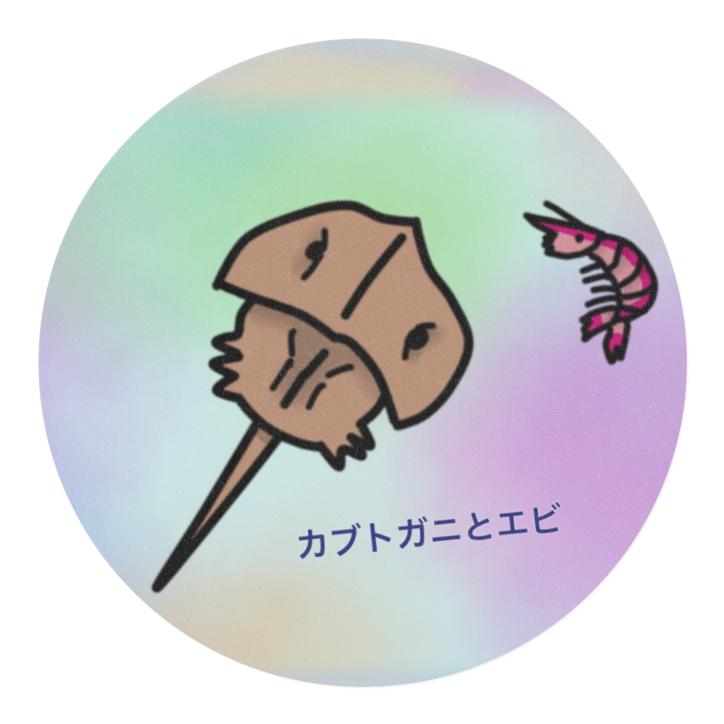 カブトガニとエビのマスキングテープ