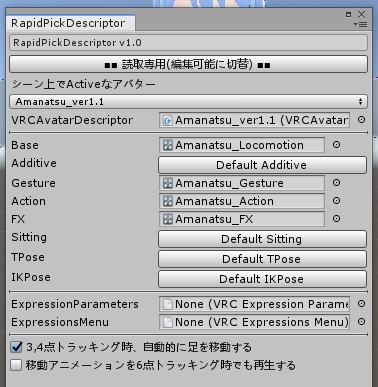 [FREE] RapidPickDescriptor【UnityEditor拡張/Avatar SDK3.0】