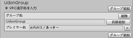 [FREE] UdonGroup【VRCWorld / U#】