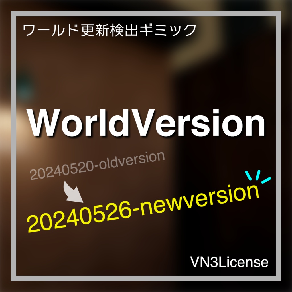 [FREE] WorldVersion【U#スクリプト】