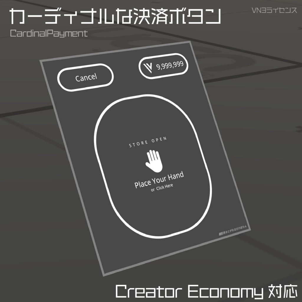 カーディナルな決済ボタン【U# / VRC CreatorEconomy対応】