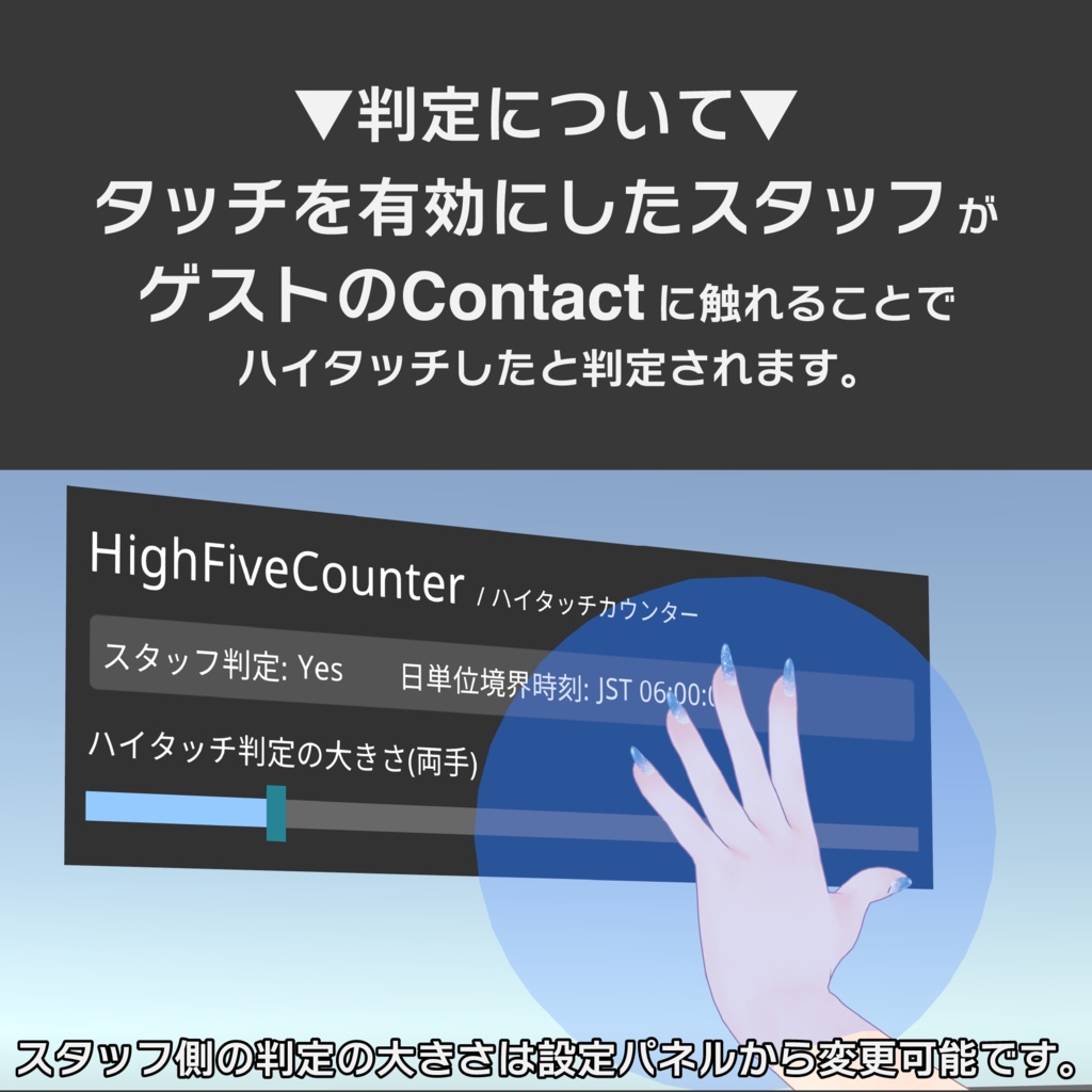 ハイタッチカウンター / HighFiveCounter【U#】