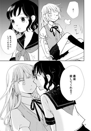 花と散る殺人事件