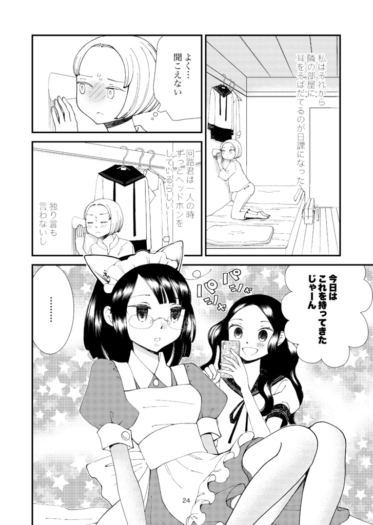 今日のネコちゃんなにしてるかな