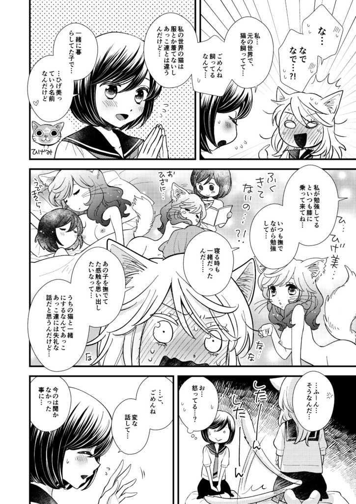 今日のネコちゃんなにしてるかな