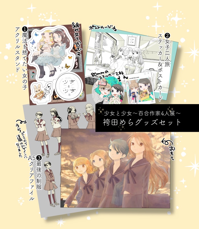 袴田めら個人グッズセット