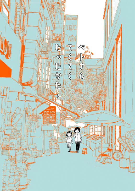 ベトナムてくてくたったかた〜