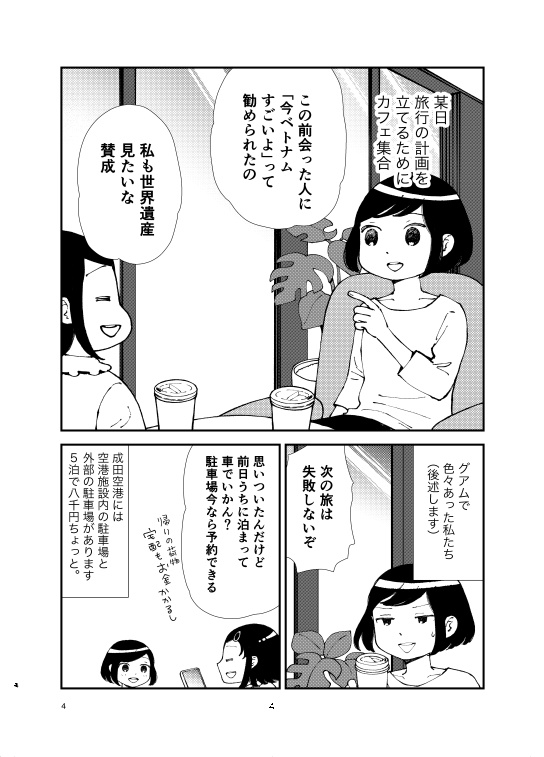 ベトナムてくてくたったかた〜