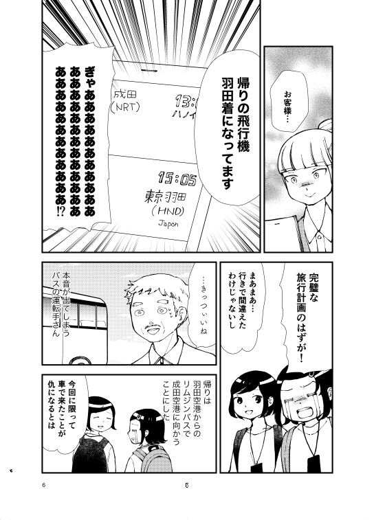 ベトナムてくてくたったかた〜