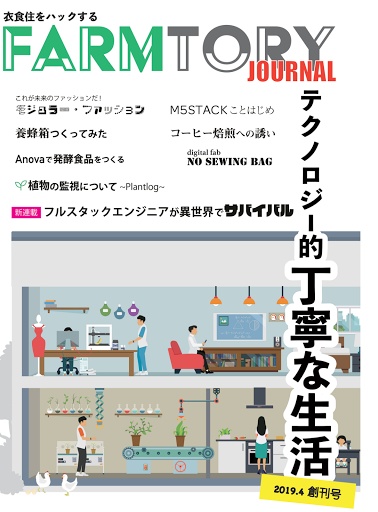 Farmtory Journal Vol 01 電子版 一般販売 Farmtory Booth