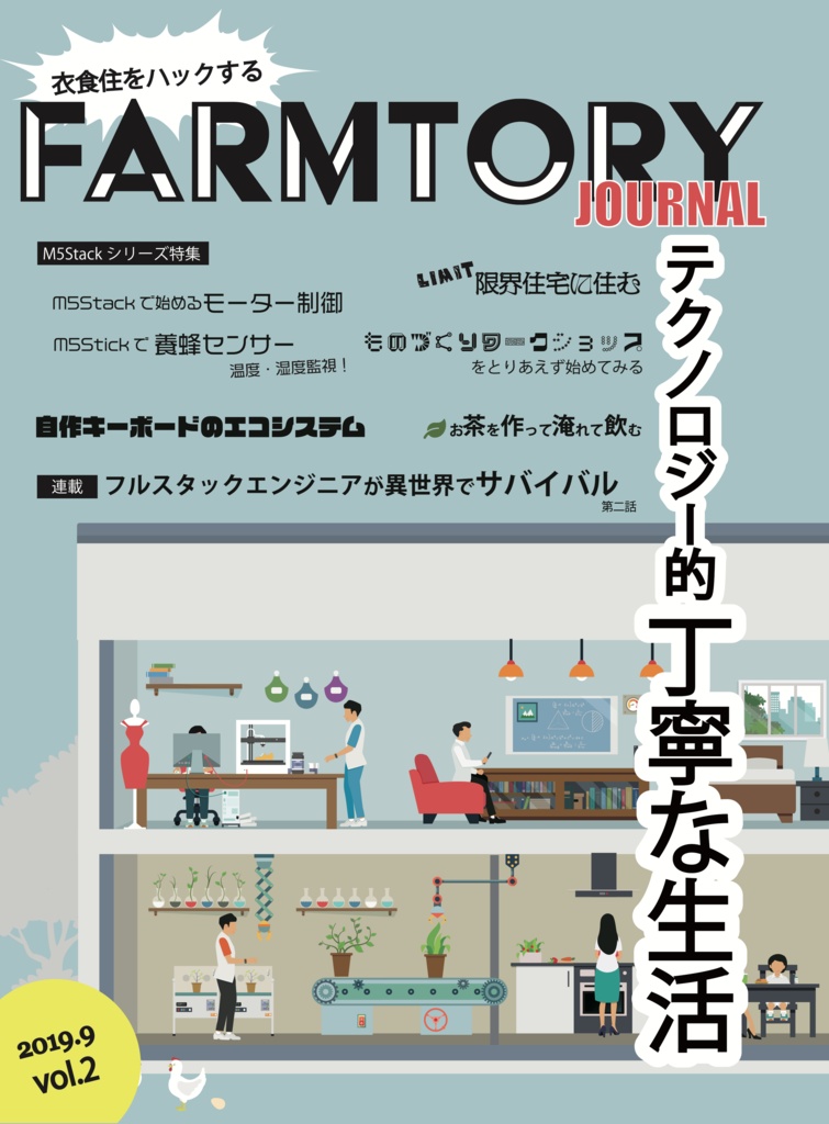 FARMTORY JOURNAL VOL.2(DLカード購入者向け)