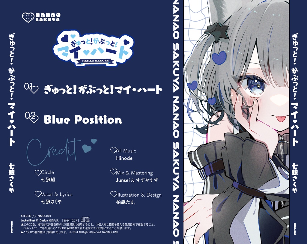 1st Single「ぎゅっと!がぶっと!マイ・ハート」