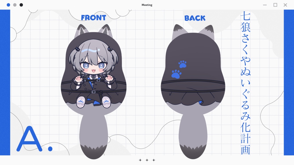 ぷにぷにぬいストラップ【七狼さくや立体化計画 第一弾】