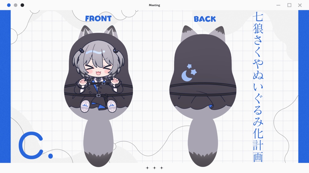 ぷにぷにぬいストラップ【七狼さくや立体化計画 第一弾】