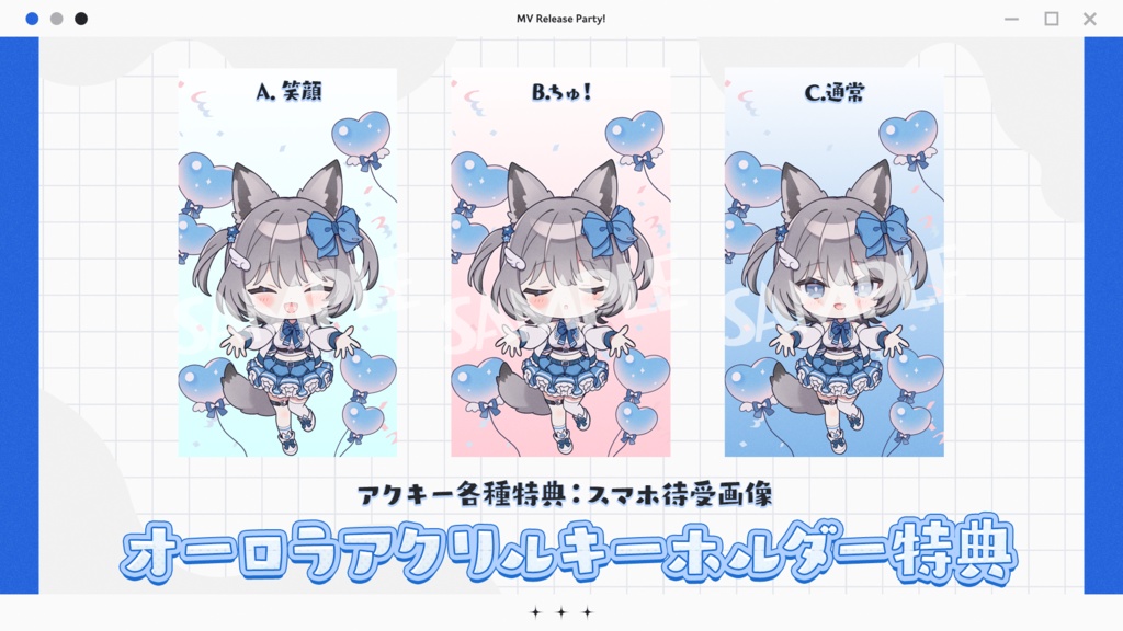 【MV公開記念】オーロラアクリルキーホルダー(特典付き)