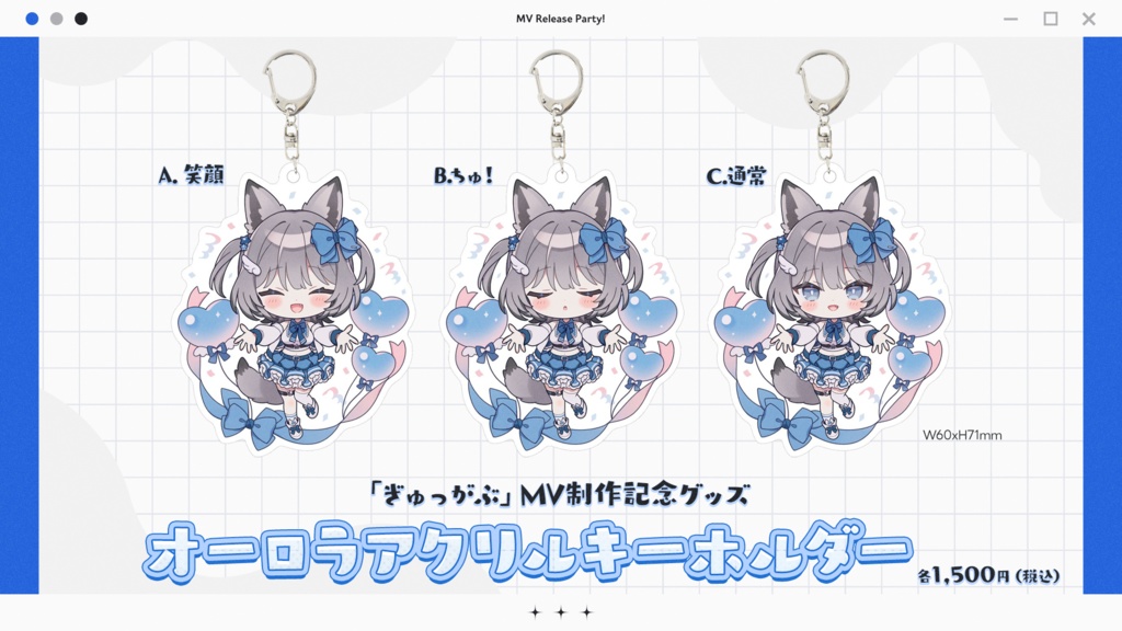 【MV公開記念】オーロラアクリルキーホルダー(特典付き)