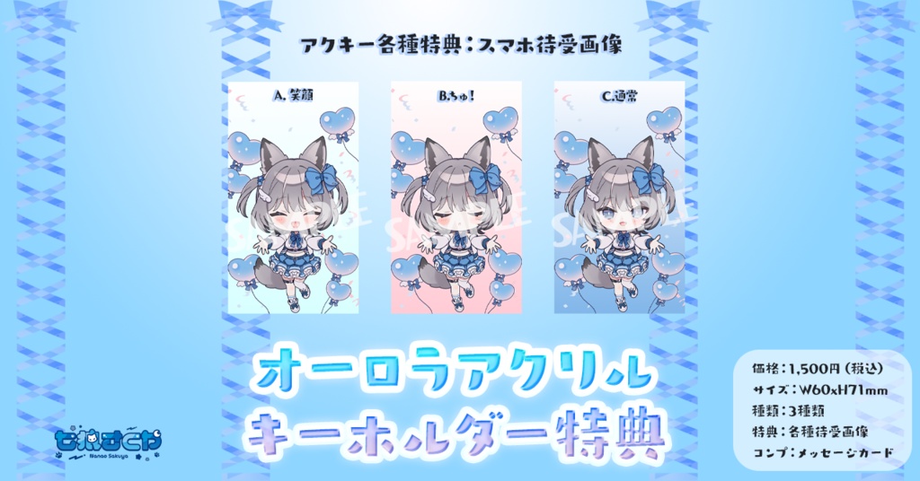 【MV公開記念】オーロラアクリルキーホルダー(特典付き)