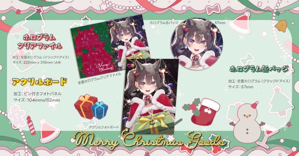 七狼さくや クリスマスグッズ2024