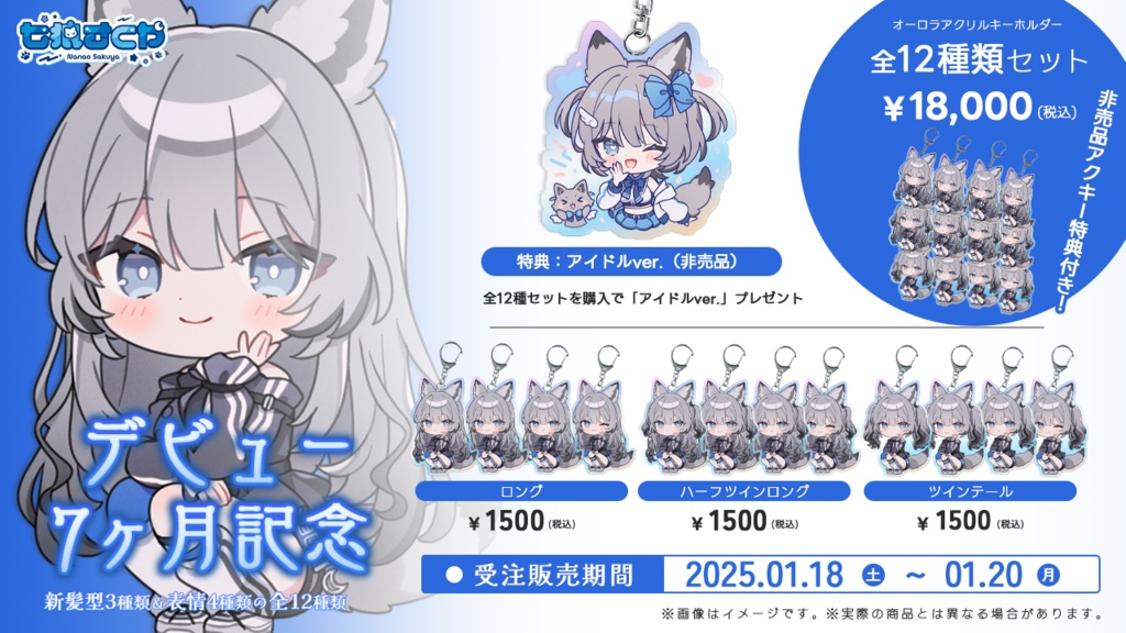 【7ヶ月記念】オーロラアクリルキーホルダー12種類【特典あり】